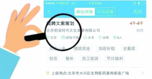 張女士通過智聯(lián)招聘找工作，卻遭遇騙局。圖為智聯(lián)招聘網(wǎng)站上關(guān)于該公司的招聘介紹。