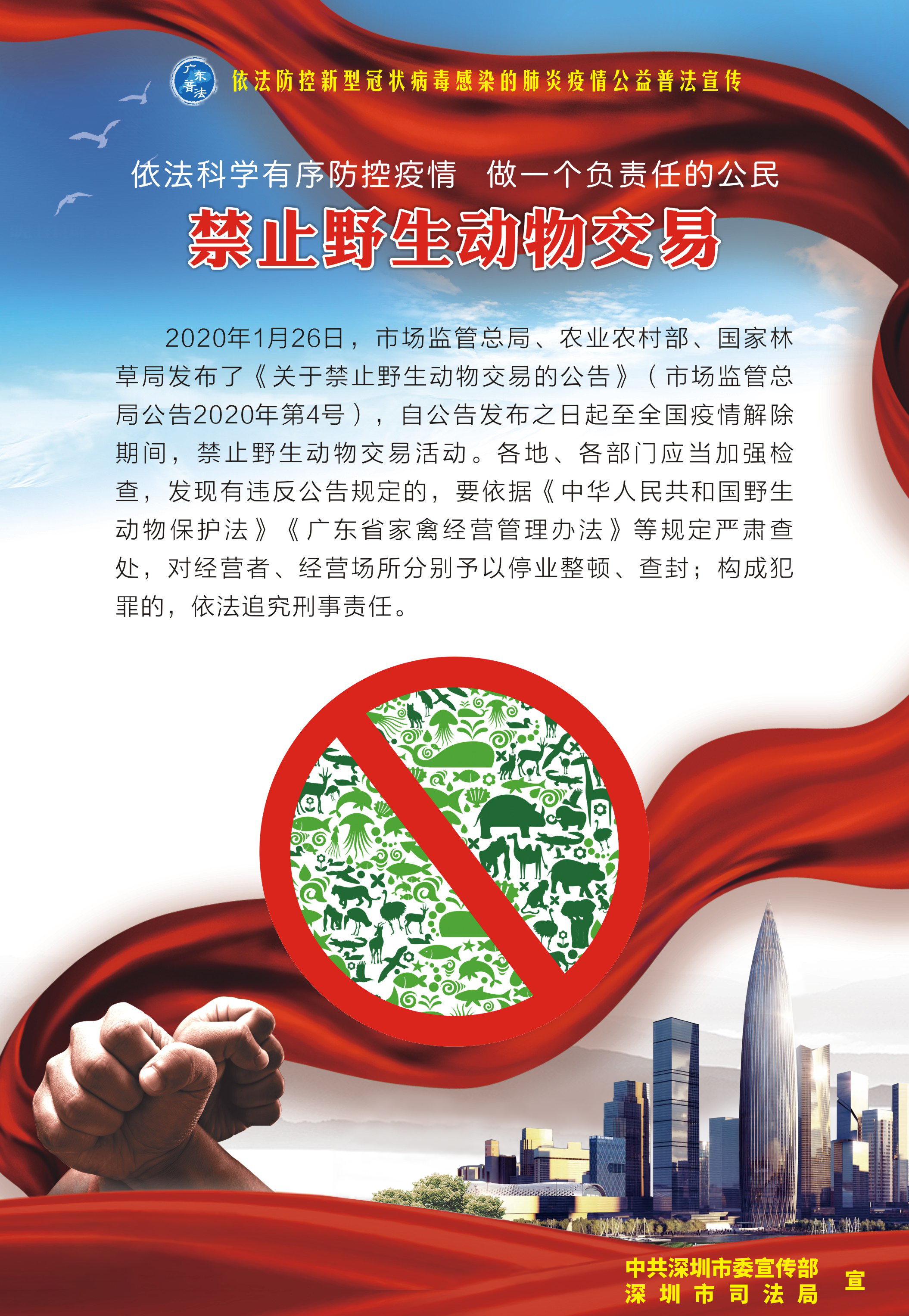 4、嚴(yán)禁野生動(dòng)物交易-530X770mm.jpg