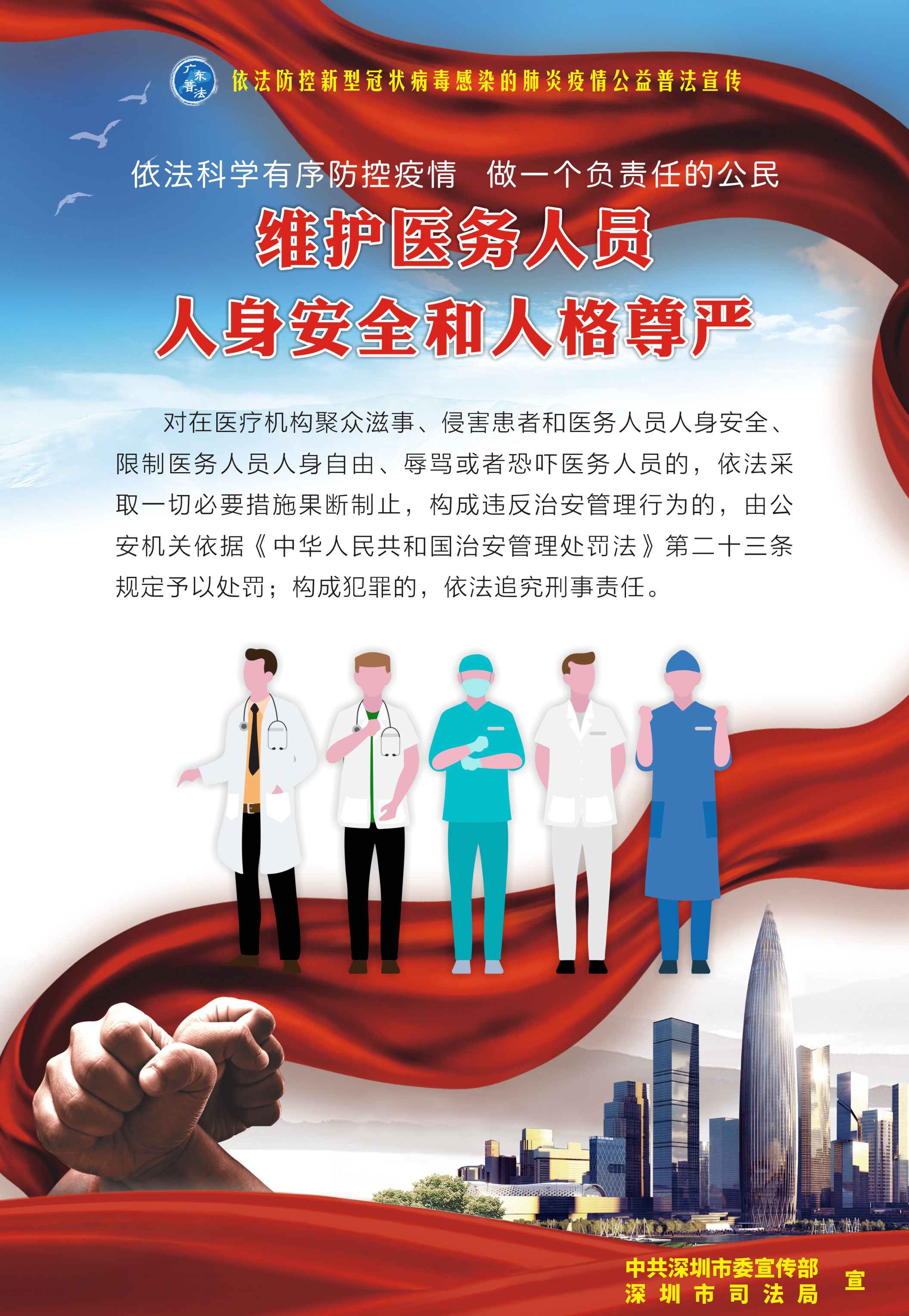 8、維護(hù)醫(yī)務(wù)人員人身安全和人格尊嚴(yán)-530X770mm.jpg